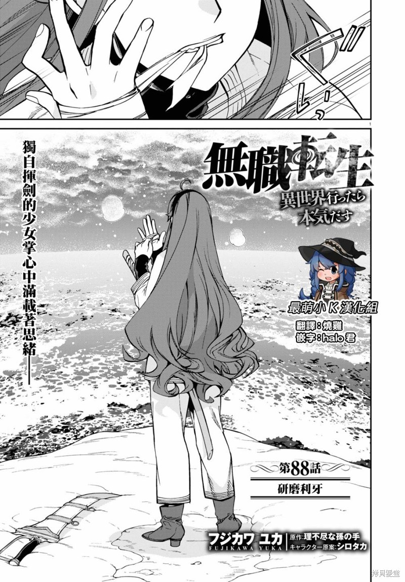 无职转生漫画,第88话 研磨利牙1图