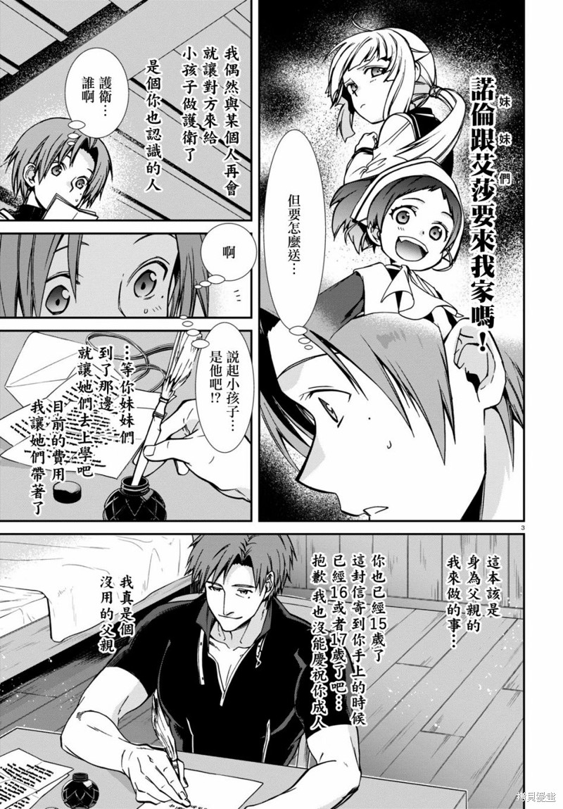 无职转生漫画,第83话 信4图