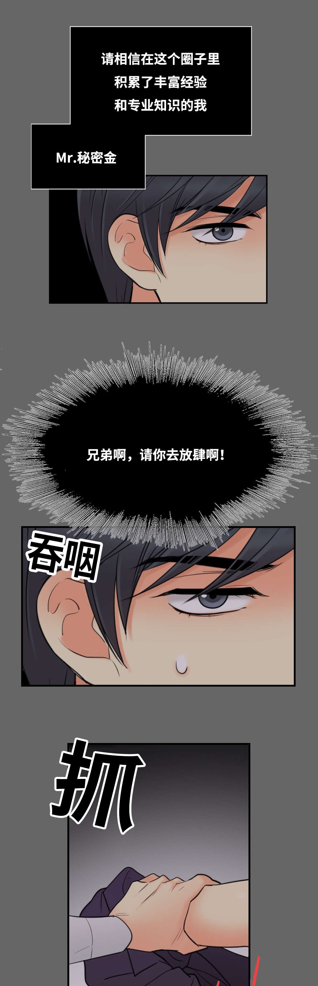 印迹造句漫画,第14话4图