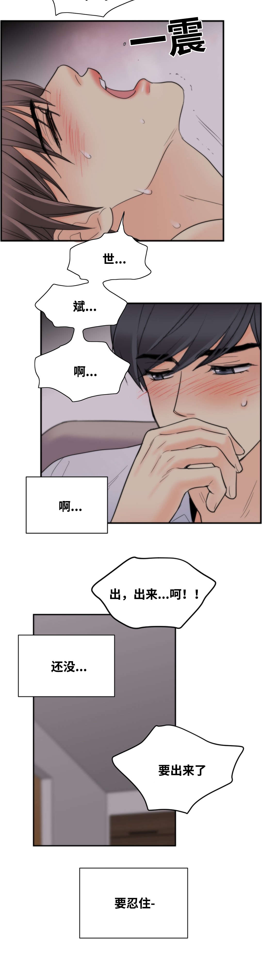 印迹杂交技术是啥漫画,第28话2图