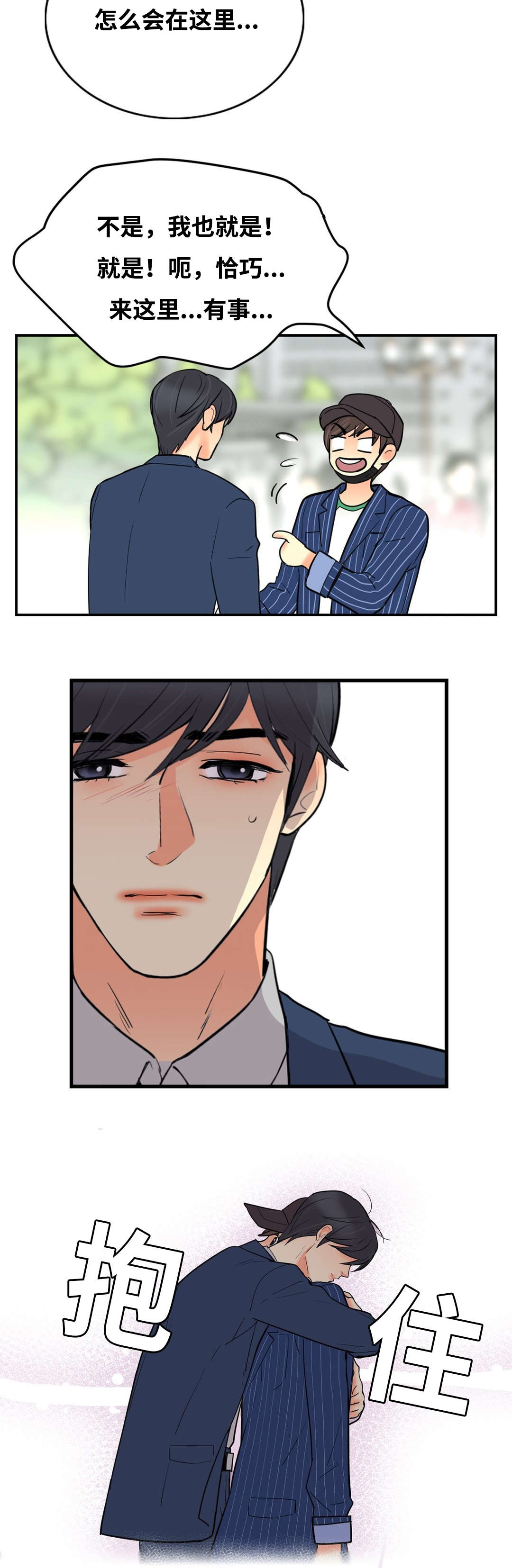 印迹烤肠广东代理漫画,第39话5图