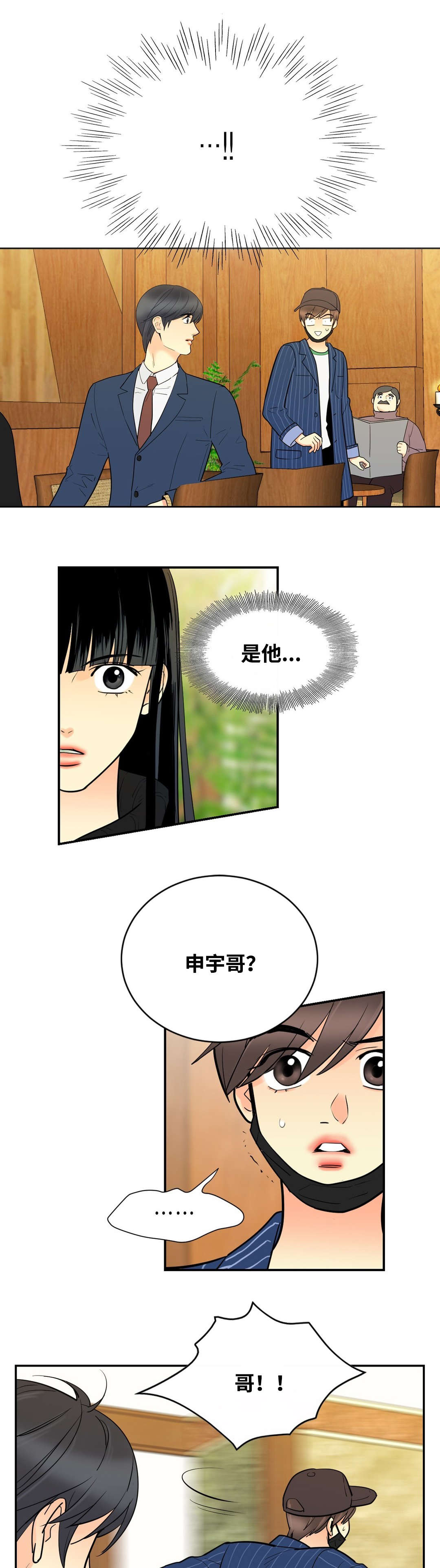 印迹烤肠广东代理漫画,第39话1图