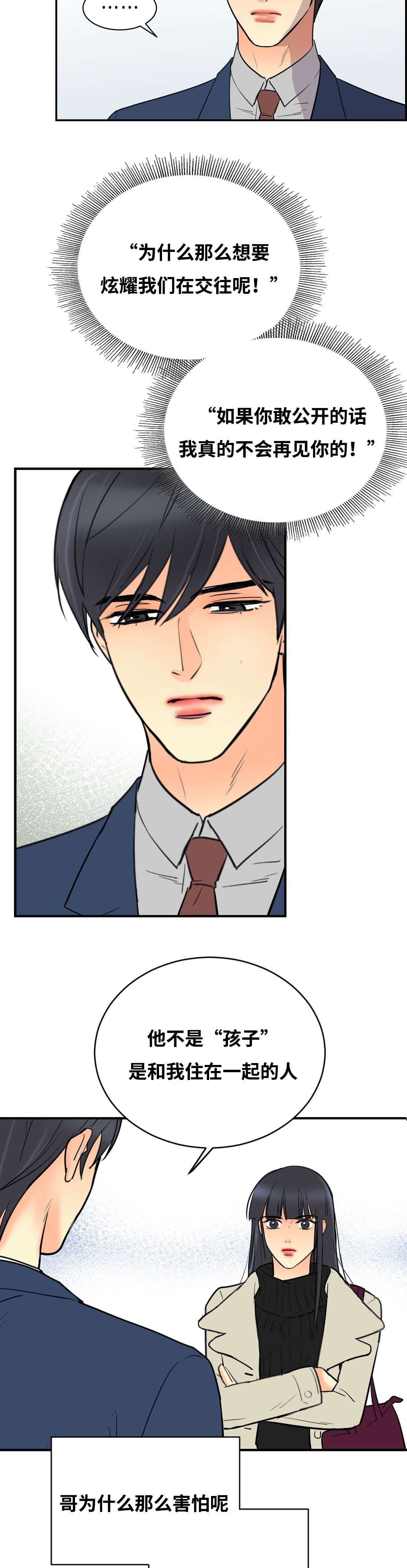 印迹乡村创意设计大赛官网网页漫画,第40话2图