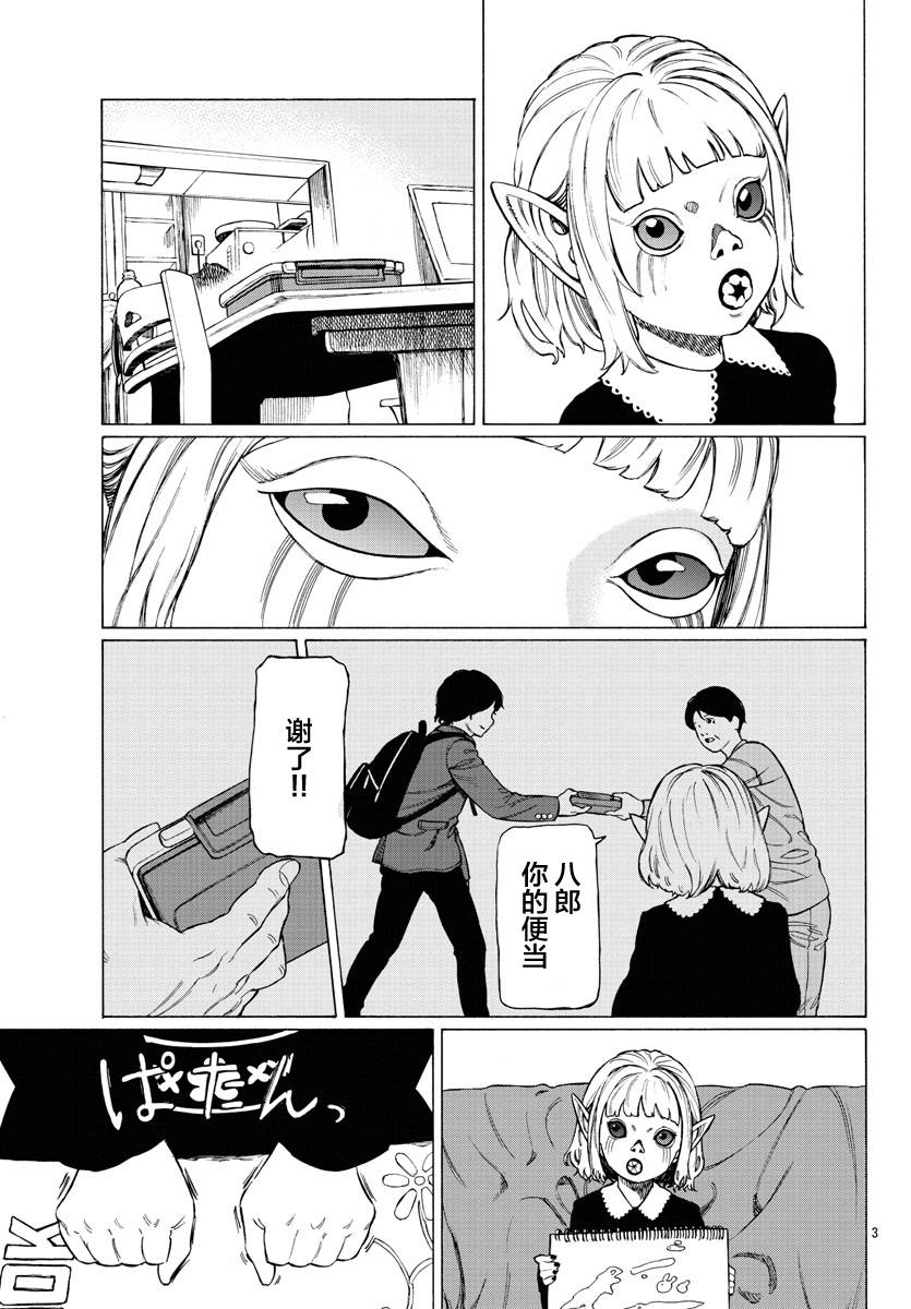吸血姬漫画漫画,第10话4图