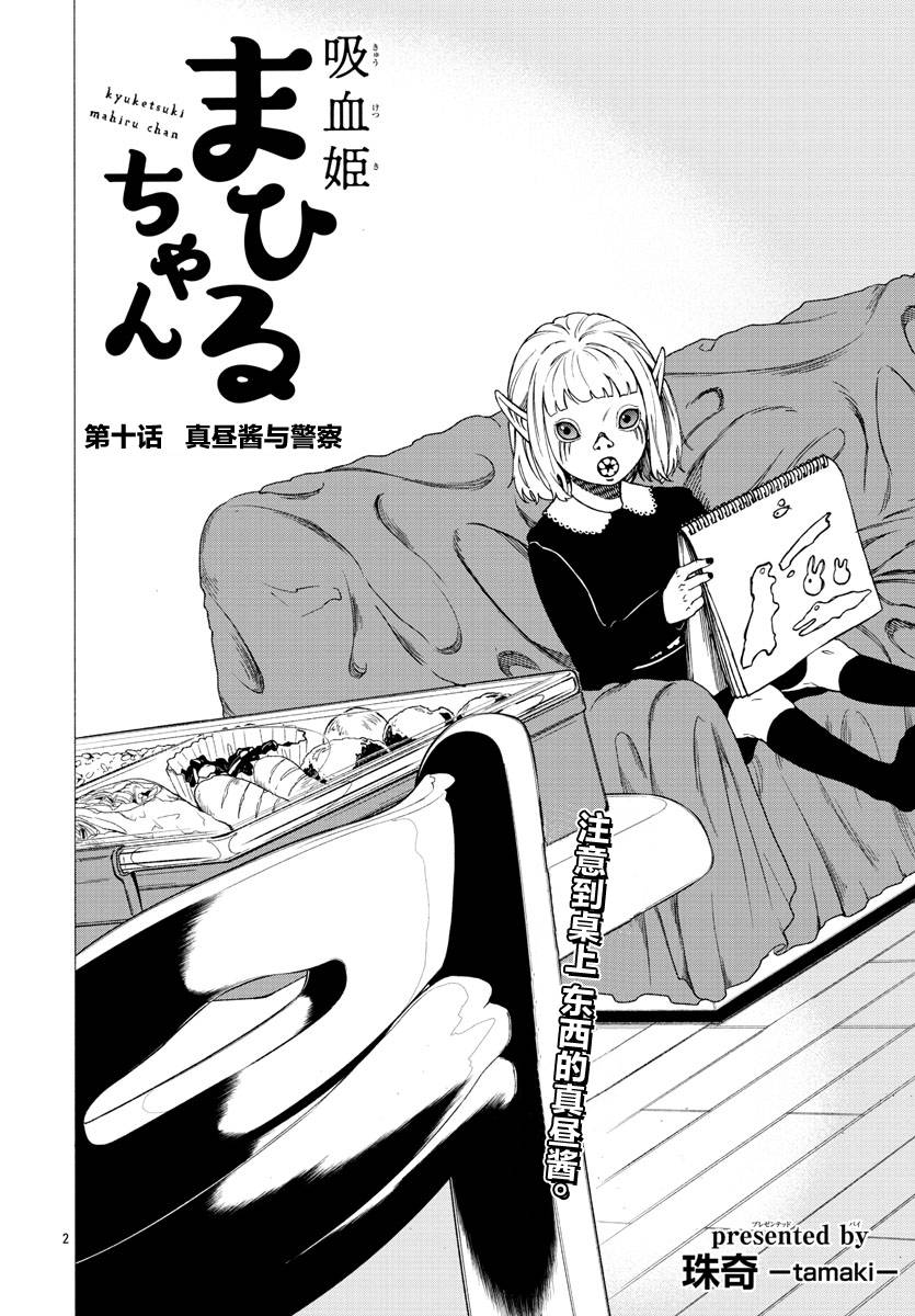 吸血姬漫画漫画,第10话3图