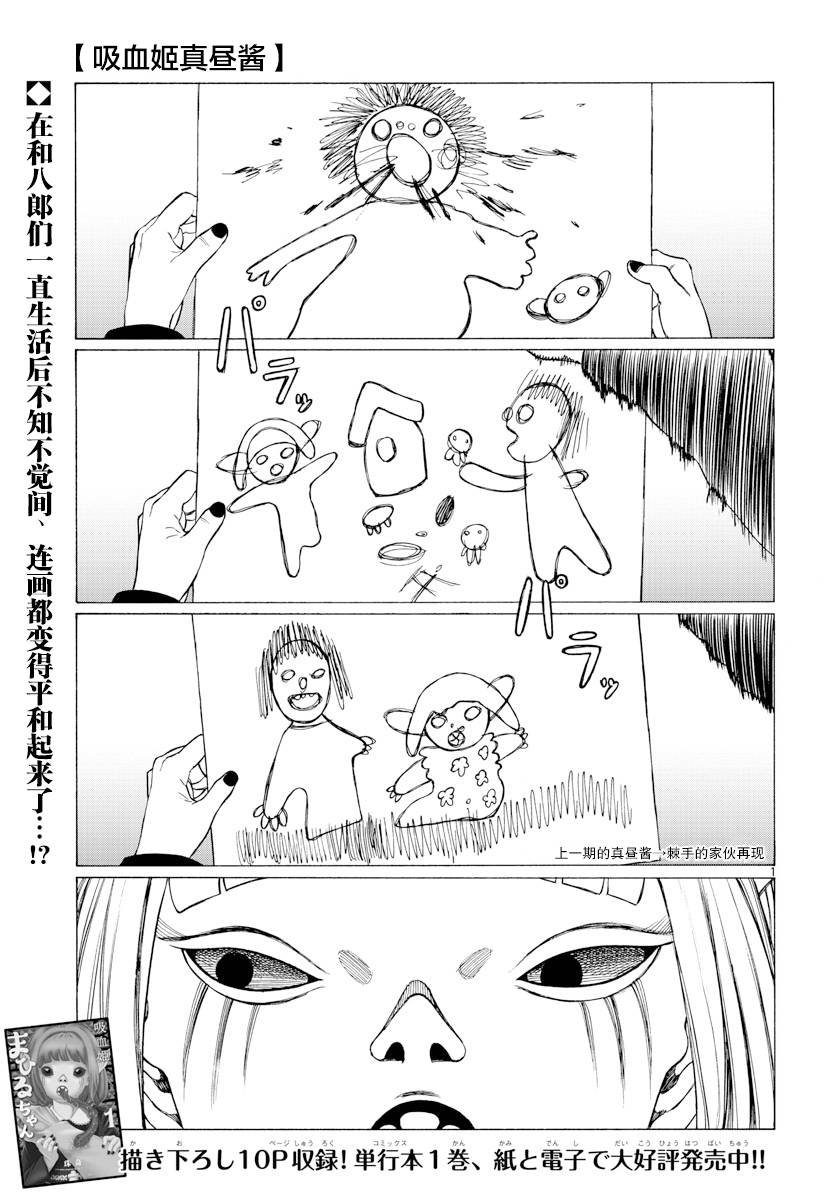 吸血姬漫画漫画,第10话2图