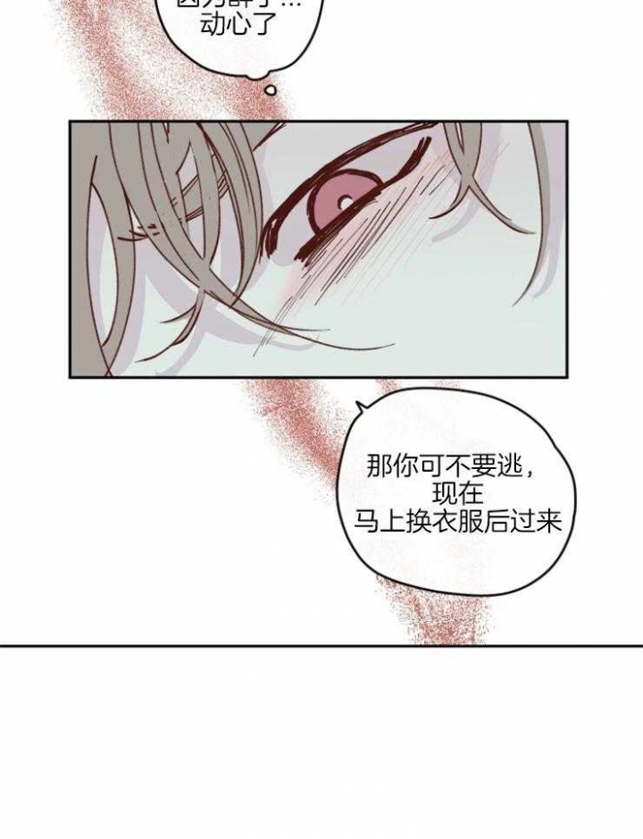 百分百的巧克力是苦的还是甜的漫画,第34话3图