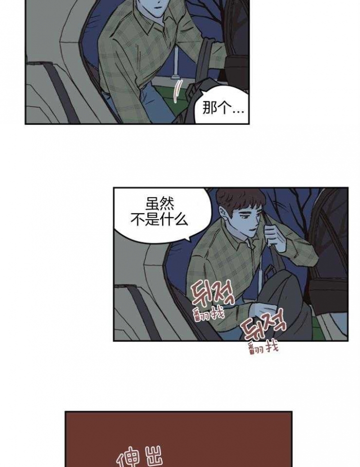 百分百的清扫下拉式免费漫画,第44话2图