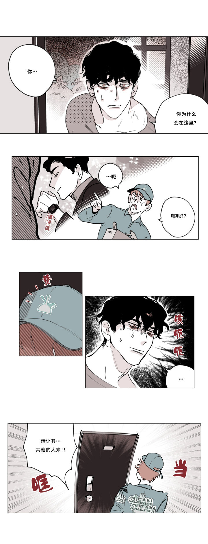 百分百的含义是什么漫画,第2话5图