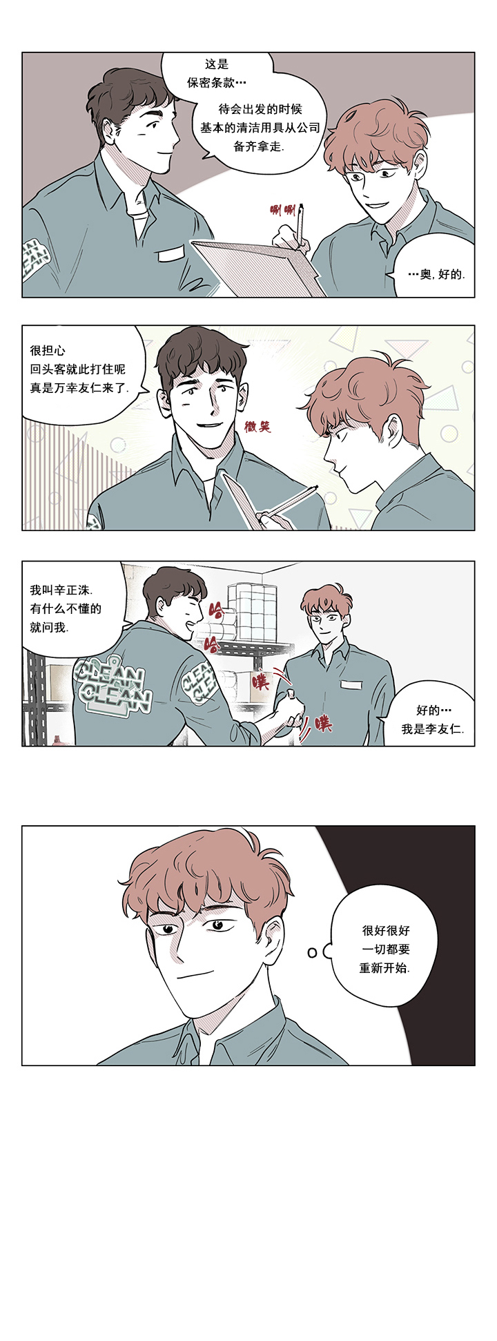 百分百的含义是什么漫画,第2话2图