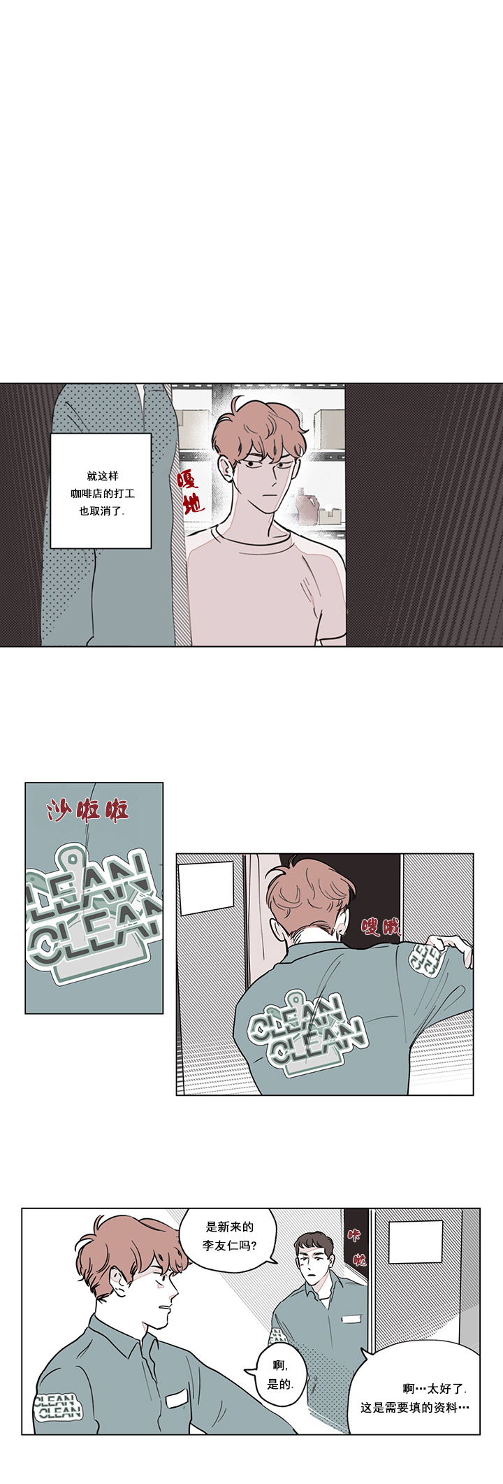 百分百的含义是什么漫画,第2话1图