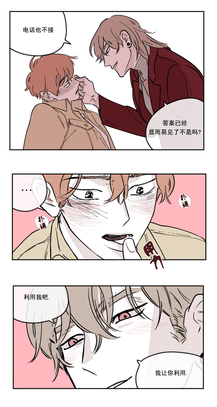 百分百保洁公司漫画,第12话2图