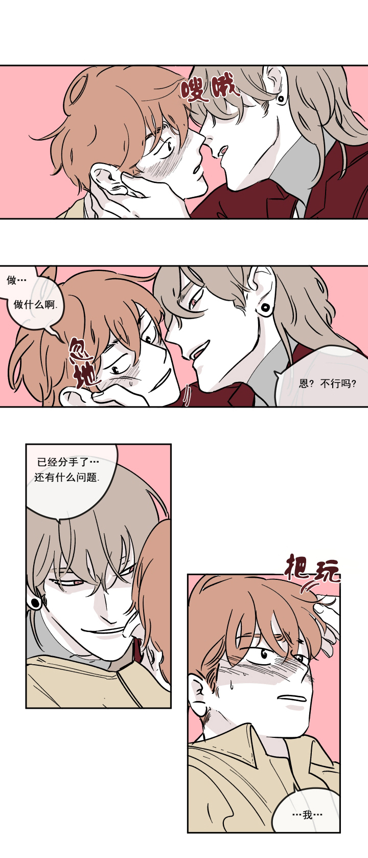 百分百保洁公司漫画,第12话1图