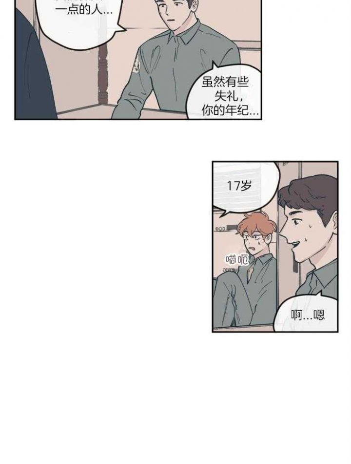百分百的巧克力是苦的还是甜的漫画,第57话2图