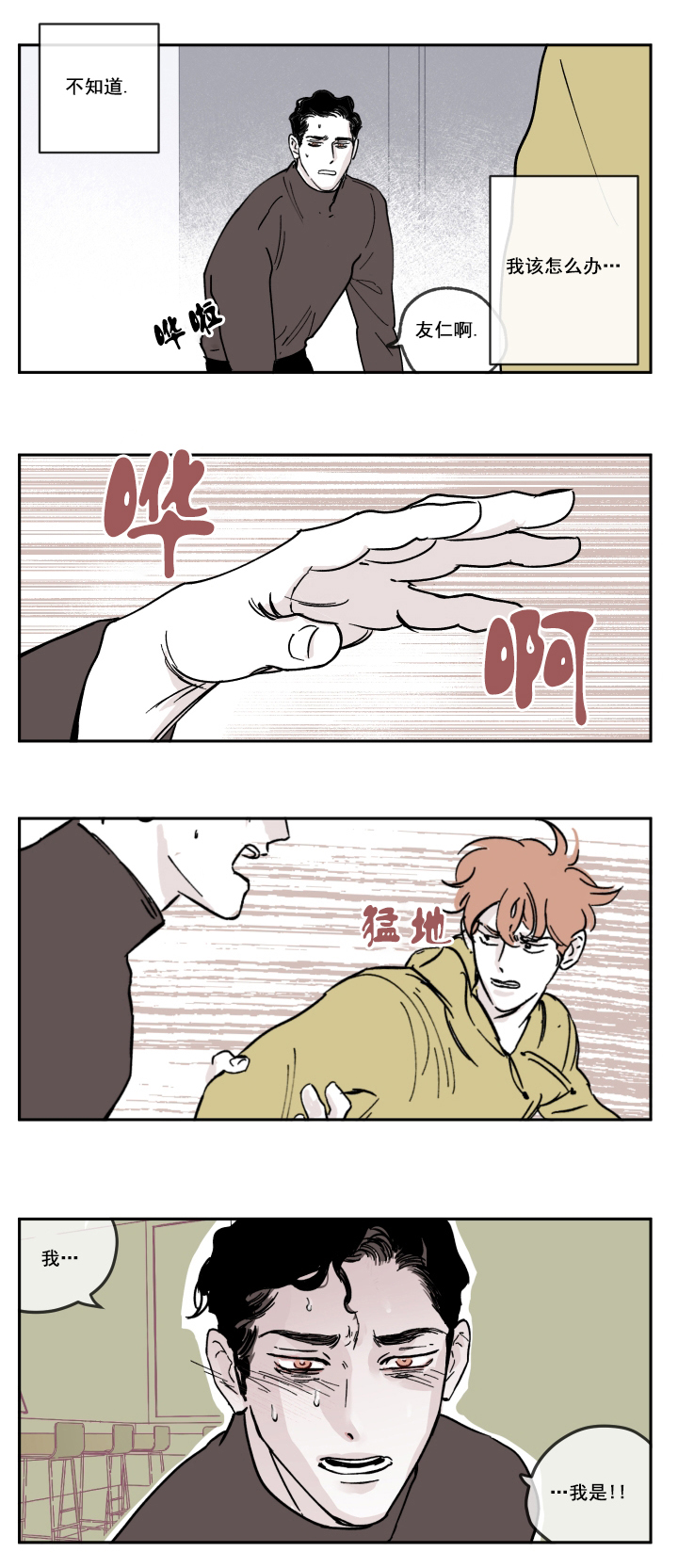 百分百的努力下一句是什么漫画,第9话3图