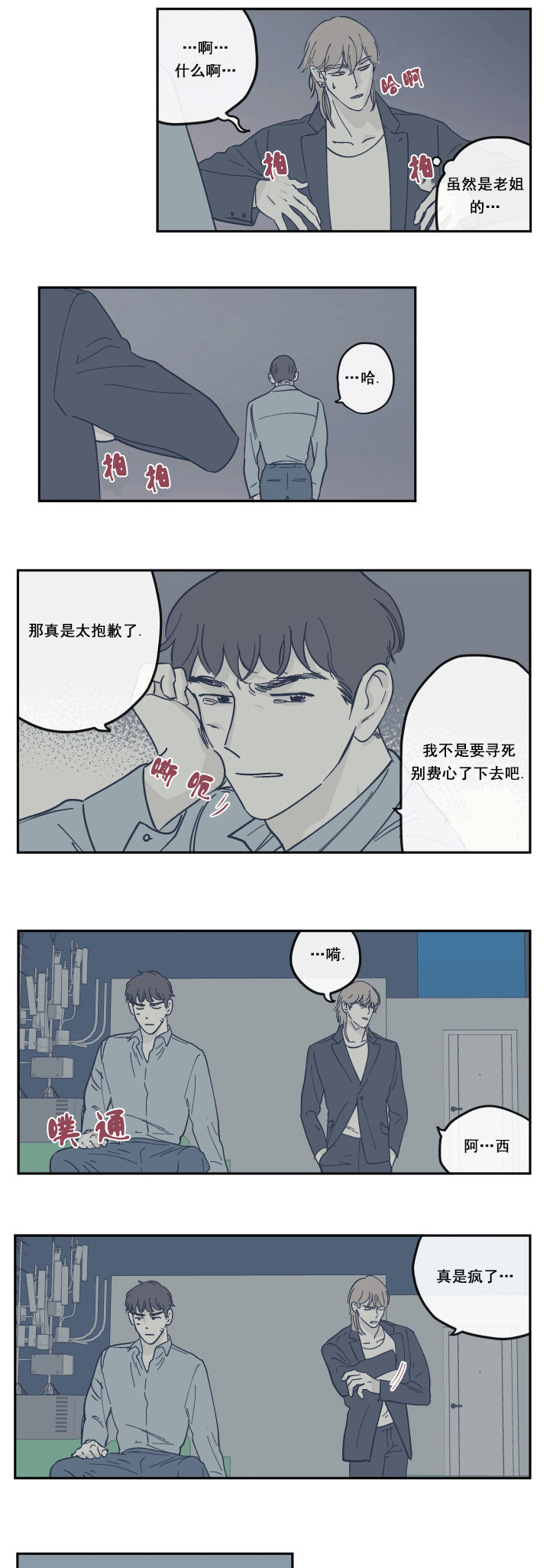 百分百的手势怎么做漫画,第23话2图