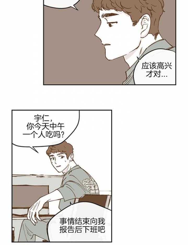 百分百的聚酯纤维羽绒服漫画,第45话5图