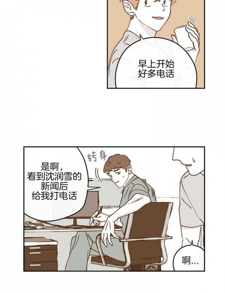 百分百的聚酯纤维羽绒服漫画,第45话2图