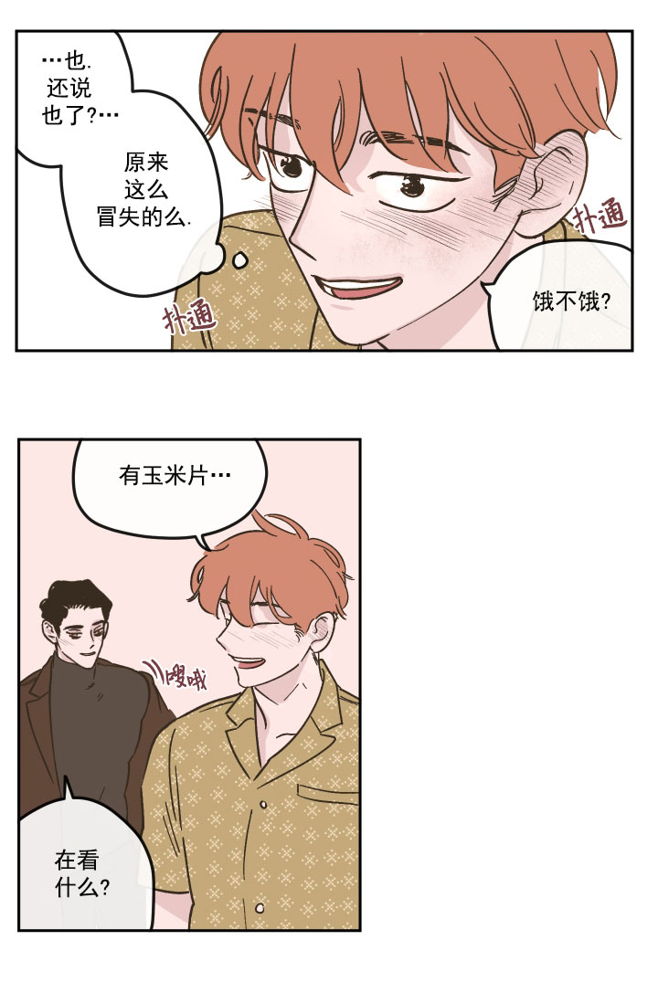 百分百的爱情漫画,第18话4图
