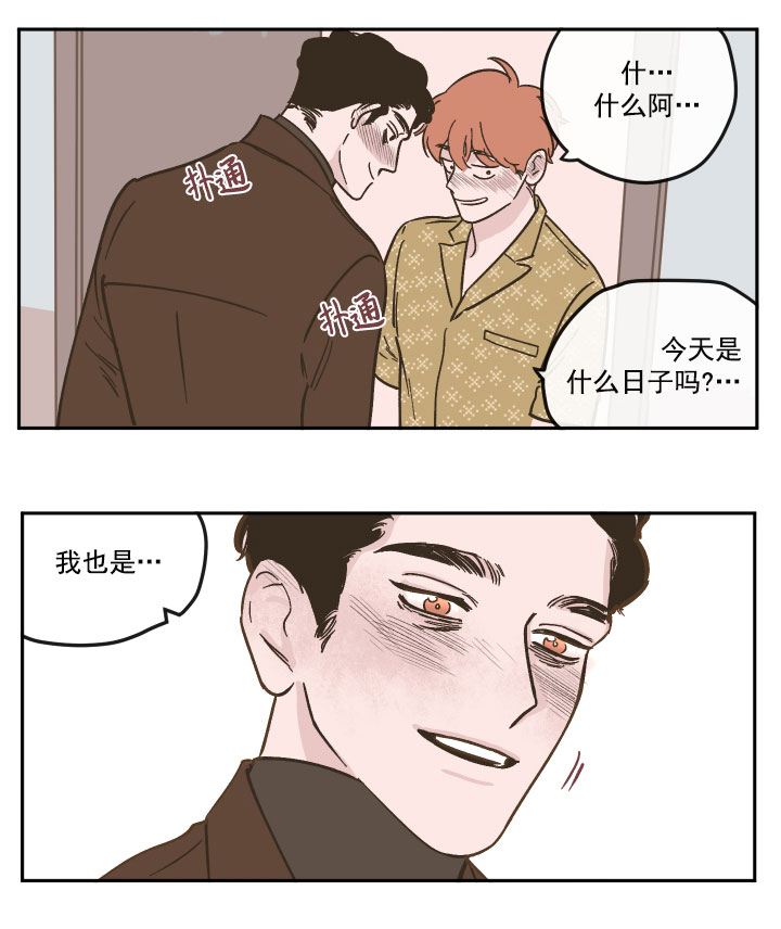 百分百的爱情漫画,第18话3图