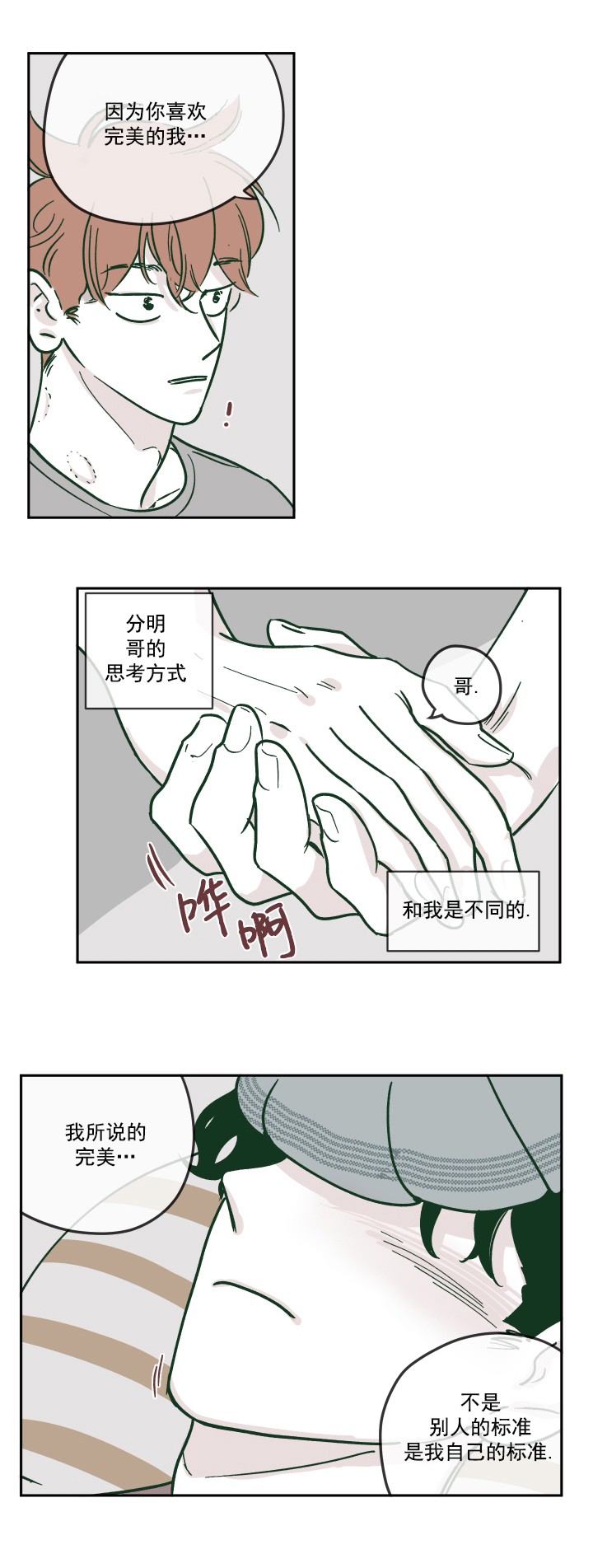 百分百的清扫57漫画,第15话1图