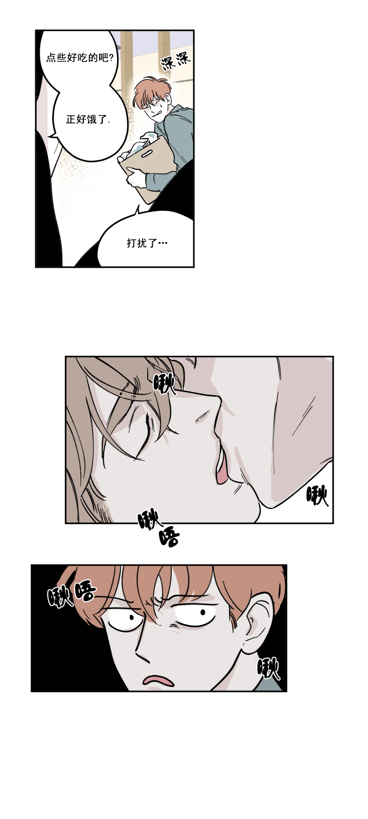 百分百的努力下一句是什么漫画,第7话3图