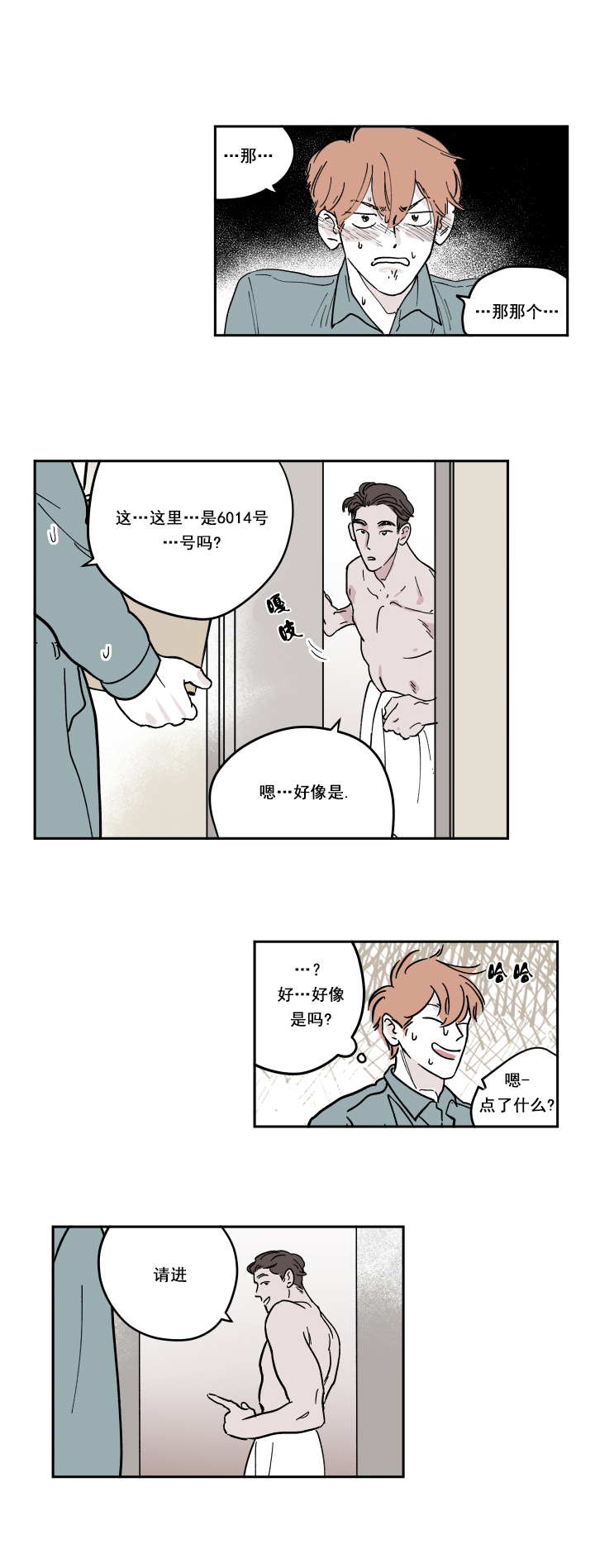 百分百的努力下一句是什么漫画,第7话2图