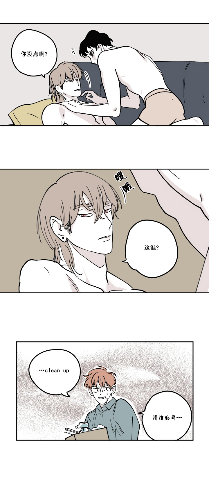 百分百的努力下一句是什么漫画,第7话4图