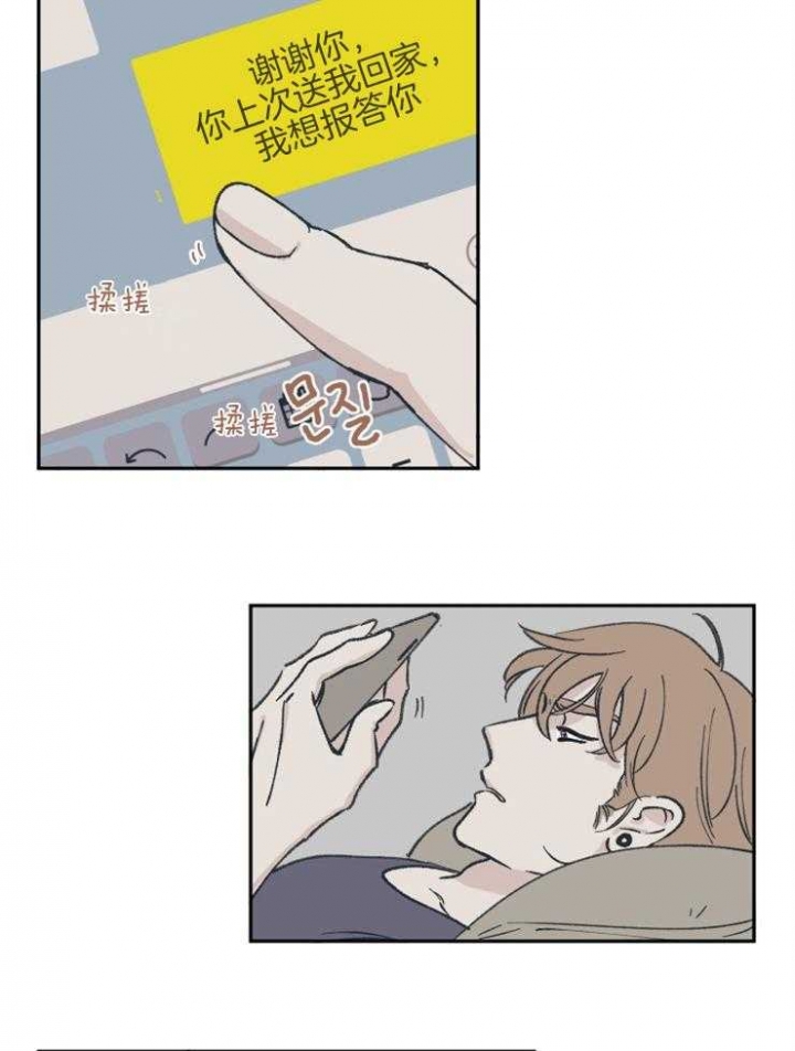 百分百的爱涂磊漫画,第36话4图