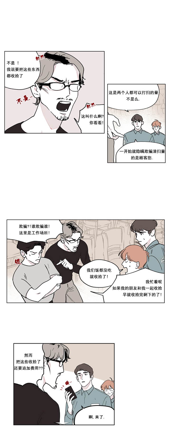 百分百的巧克力是苦的还是甜的漫画,第5话1图