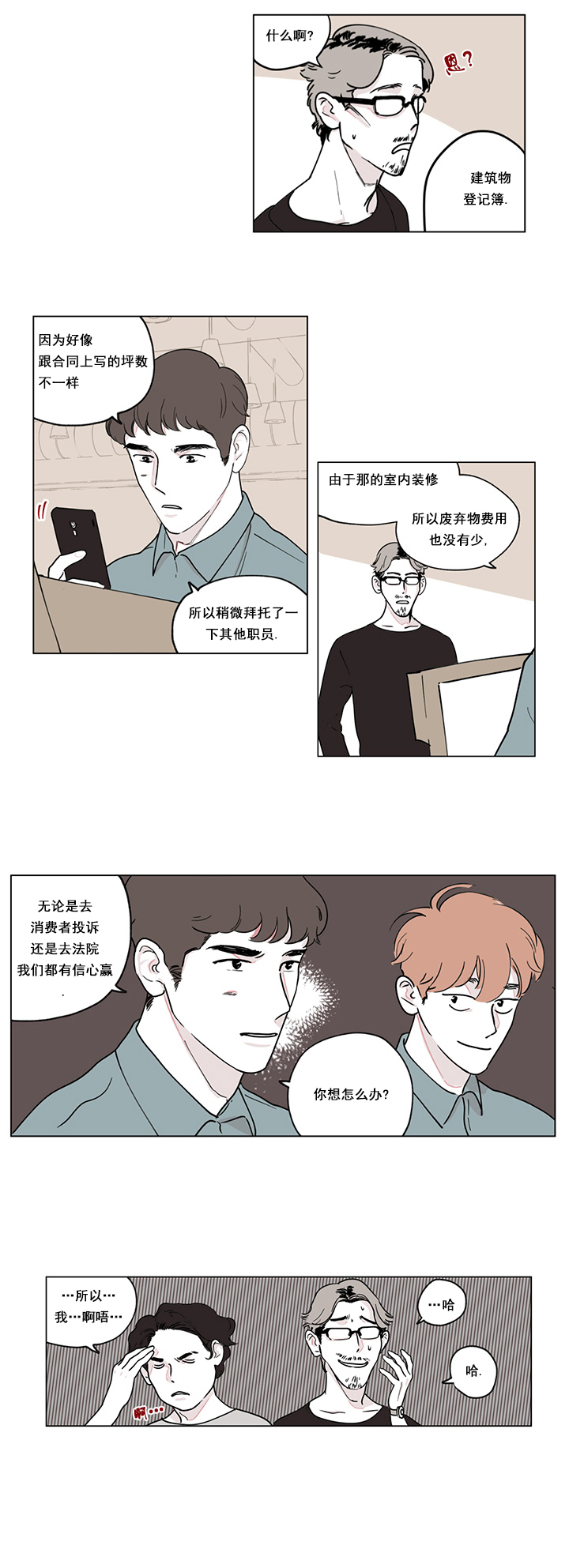 百分百的巧克力是苦的还是甜的漫画,第5话2图