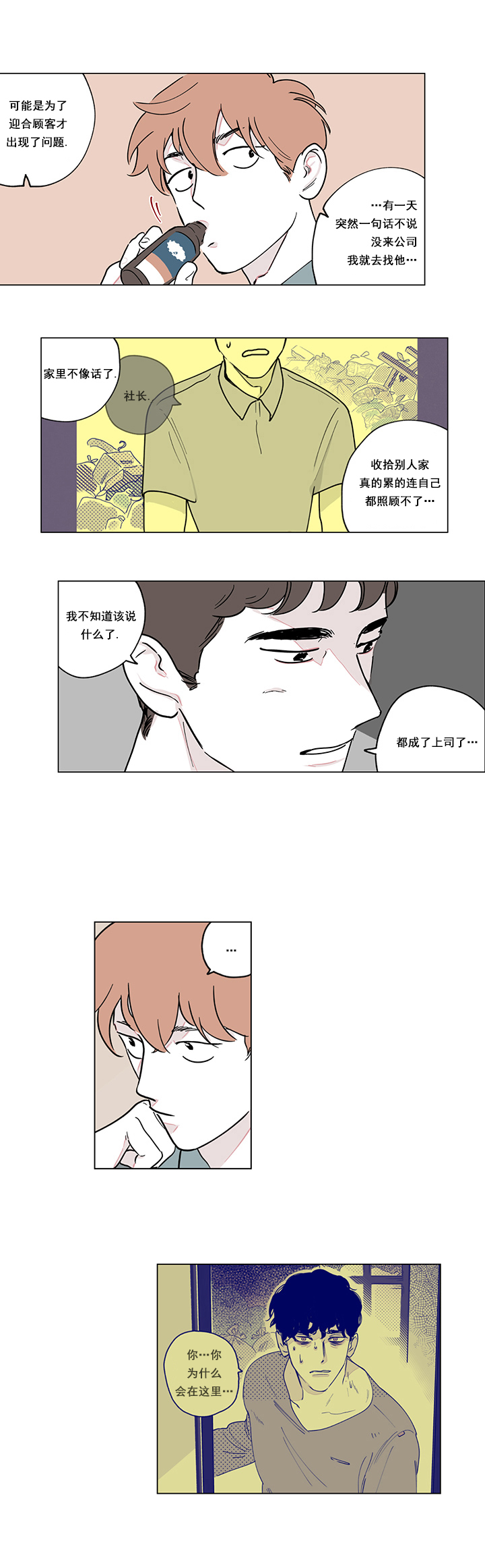 百分百的巧克力是苦的还是甜的漫画,第5话5图