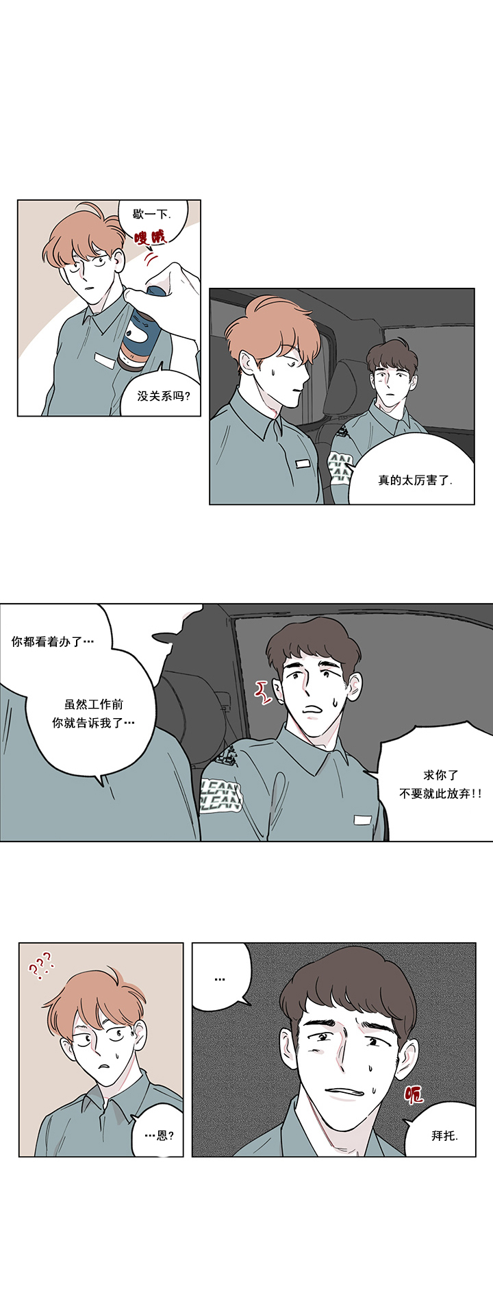 百分百的巧克力是苦的还是甜的漫画,第5话3图