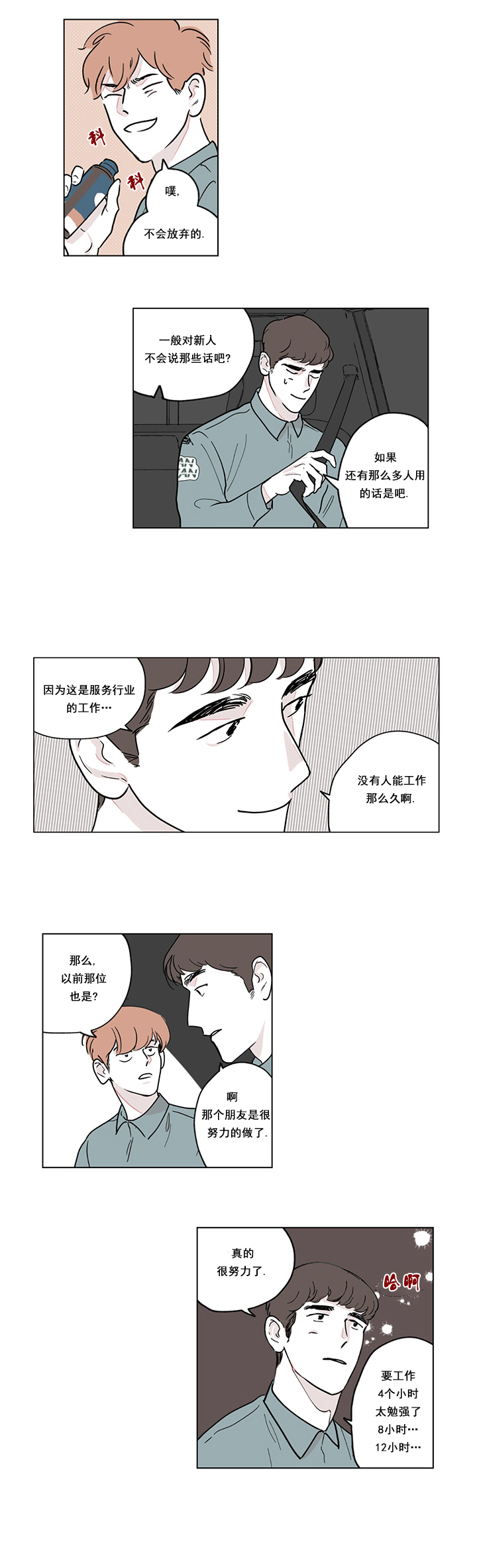 百分百的巧克力是苦的还是甜的漫画,第5话4图