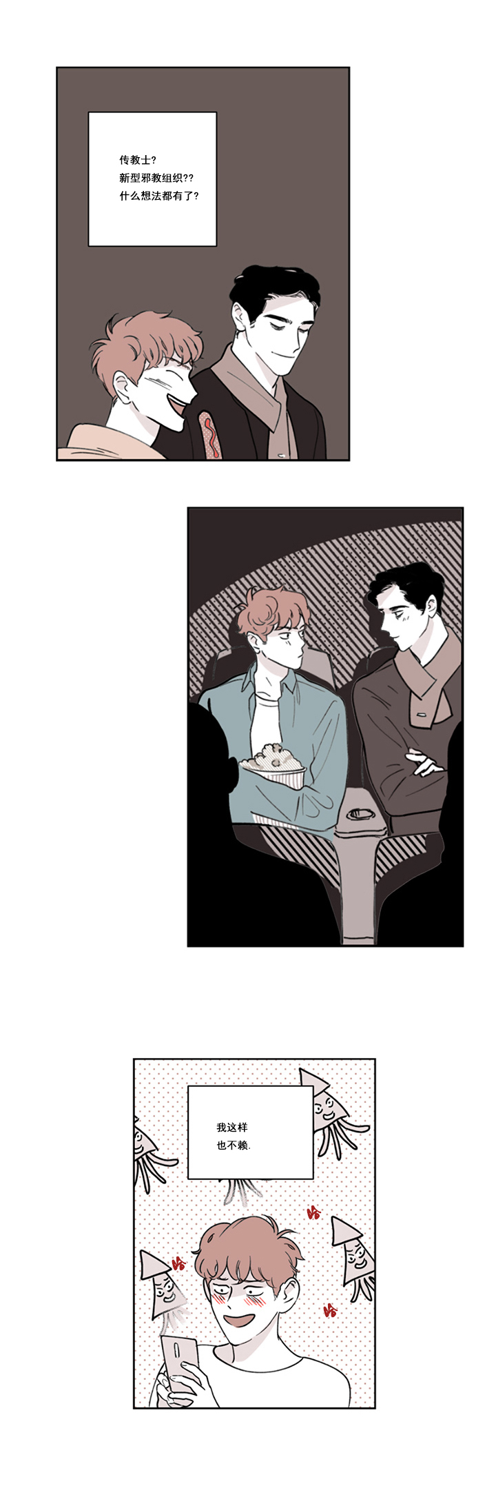 百分百的清扫57漫画,第1话3图