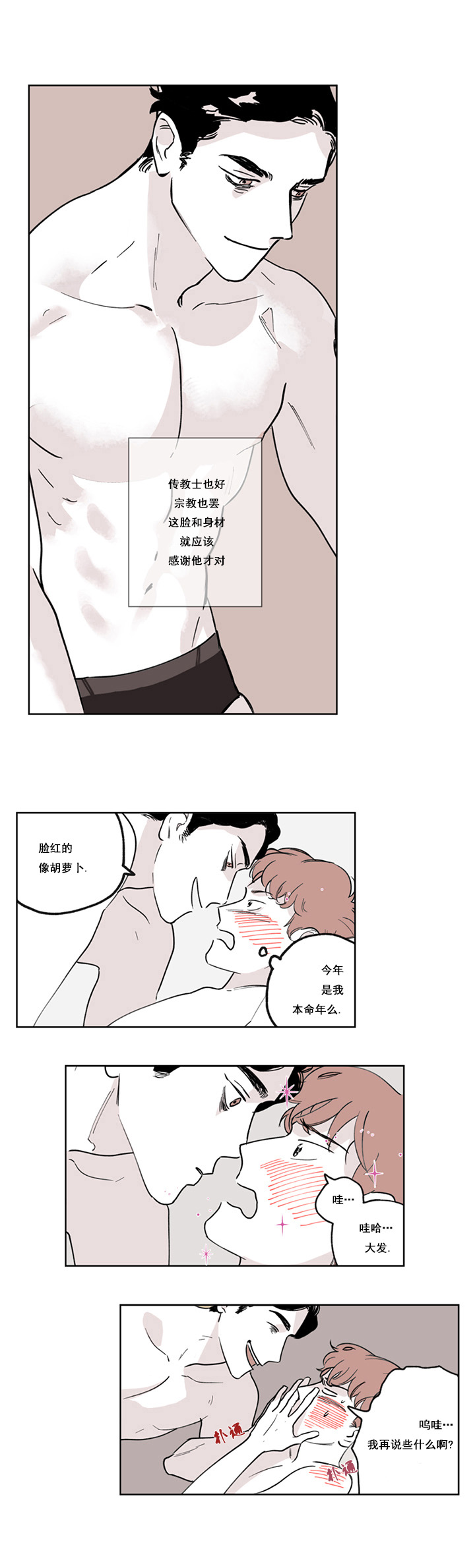 百分百的清扫57漫画,第1话4图