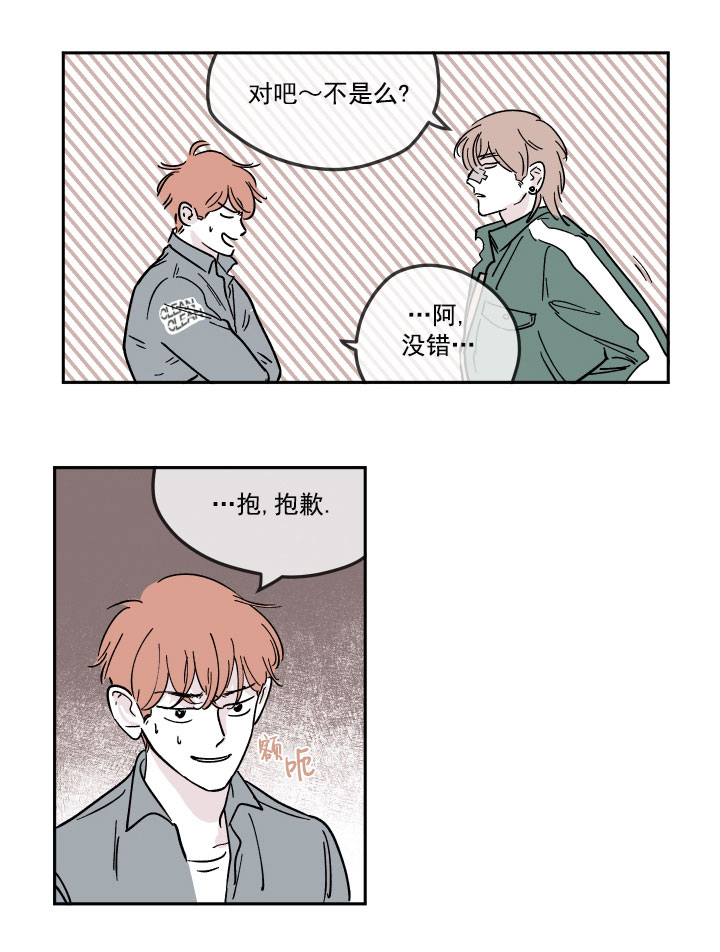 百分百的巧克力是苦的还是甜的漫画,第19话5图