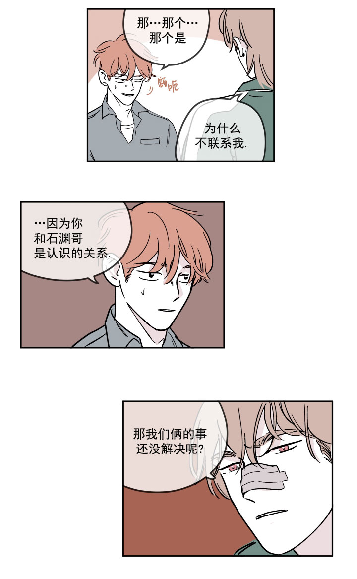 百分百的巧克力是苦的还是甜的漫画,第19话4图