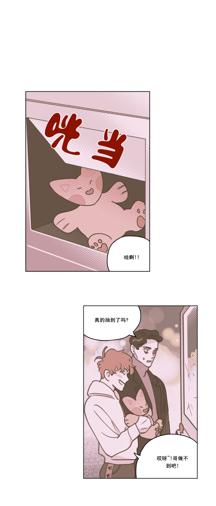 清洁百分百漫画45漫画,第3话5图