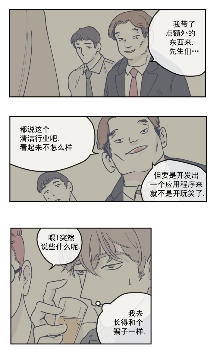 百分百的巧克力是苦的还是甜的漫画,第21话3图