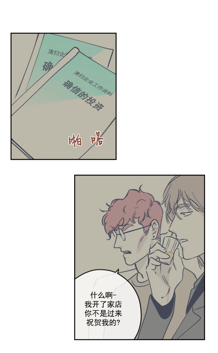 百分百的巧克力是苦的还是甜的漫画,第21话2图