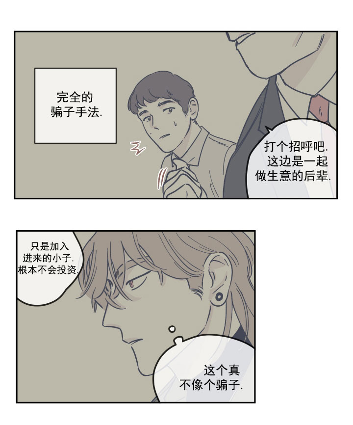 百分百的巧克力是苦的还是甜的漫画,第21话5图