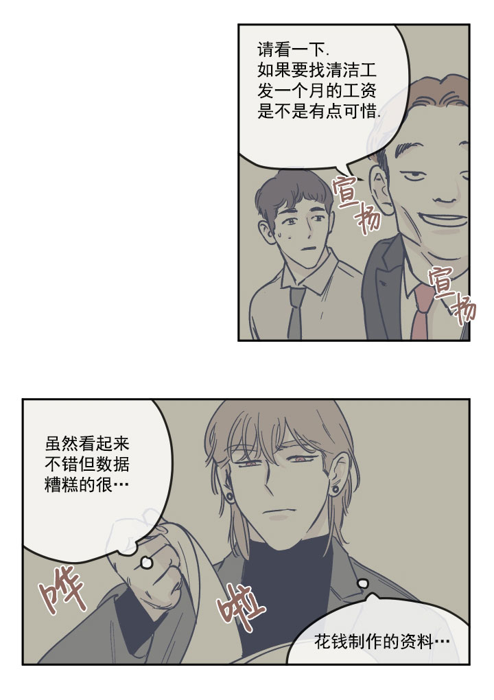 百分百的巧克力是苦的还是甜的漫画,第21话4图