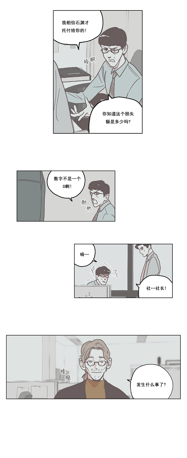百分百的手势怎么做漫画,第4话5图