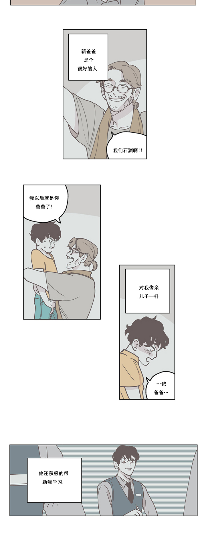 百分百的手势怎么做漫画,第4话2图
