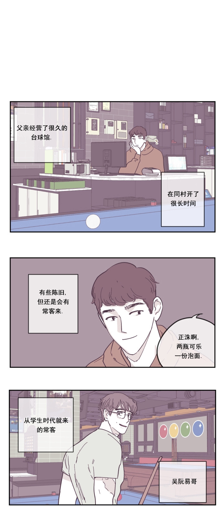 百分百的巧克力是苦的还是甜的漫画,第26话3图