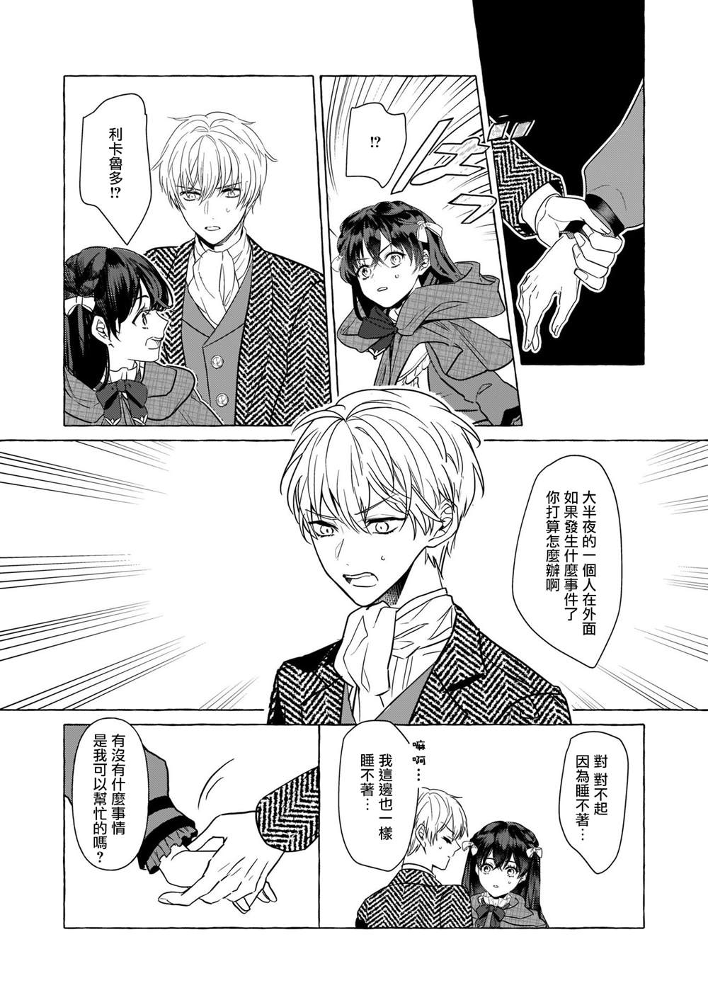 转生成为了少女漫里的白豚千金漫画,第21话5图