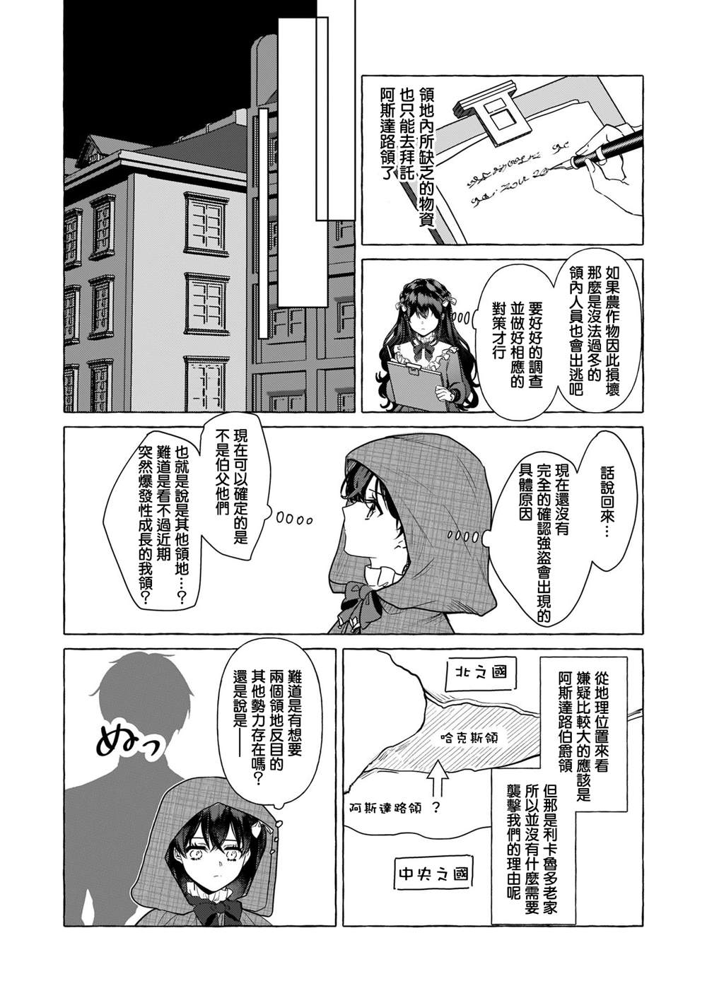 转生成为了少女漫里的白豚千金漫画,第21话4图