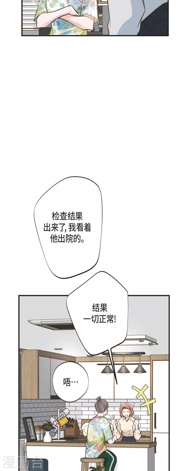 靠婚姻生存漫画,第35话 罗胜珠5图