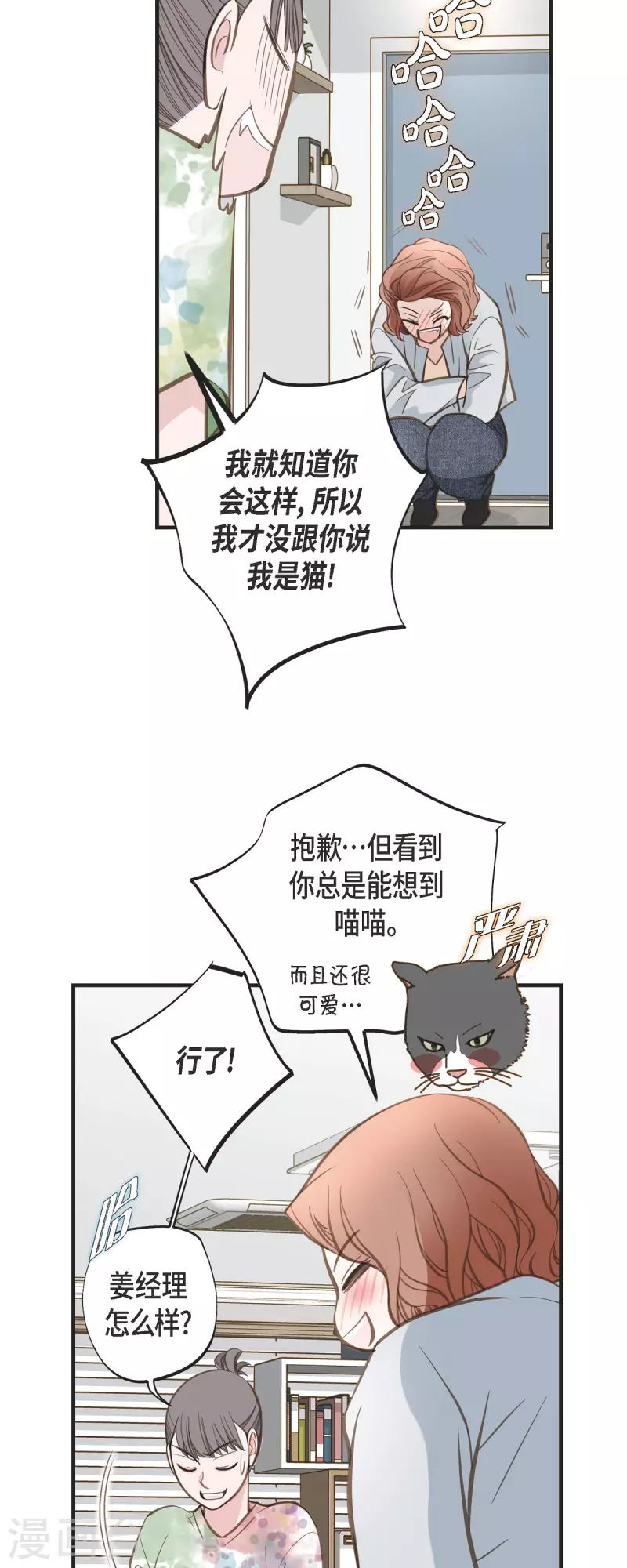 靠婚姻生存漫画,第35话 罗胜珠4图